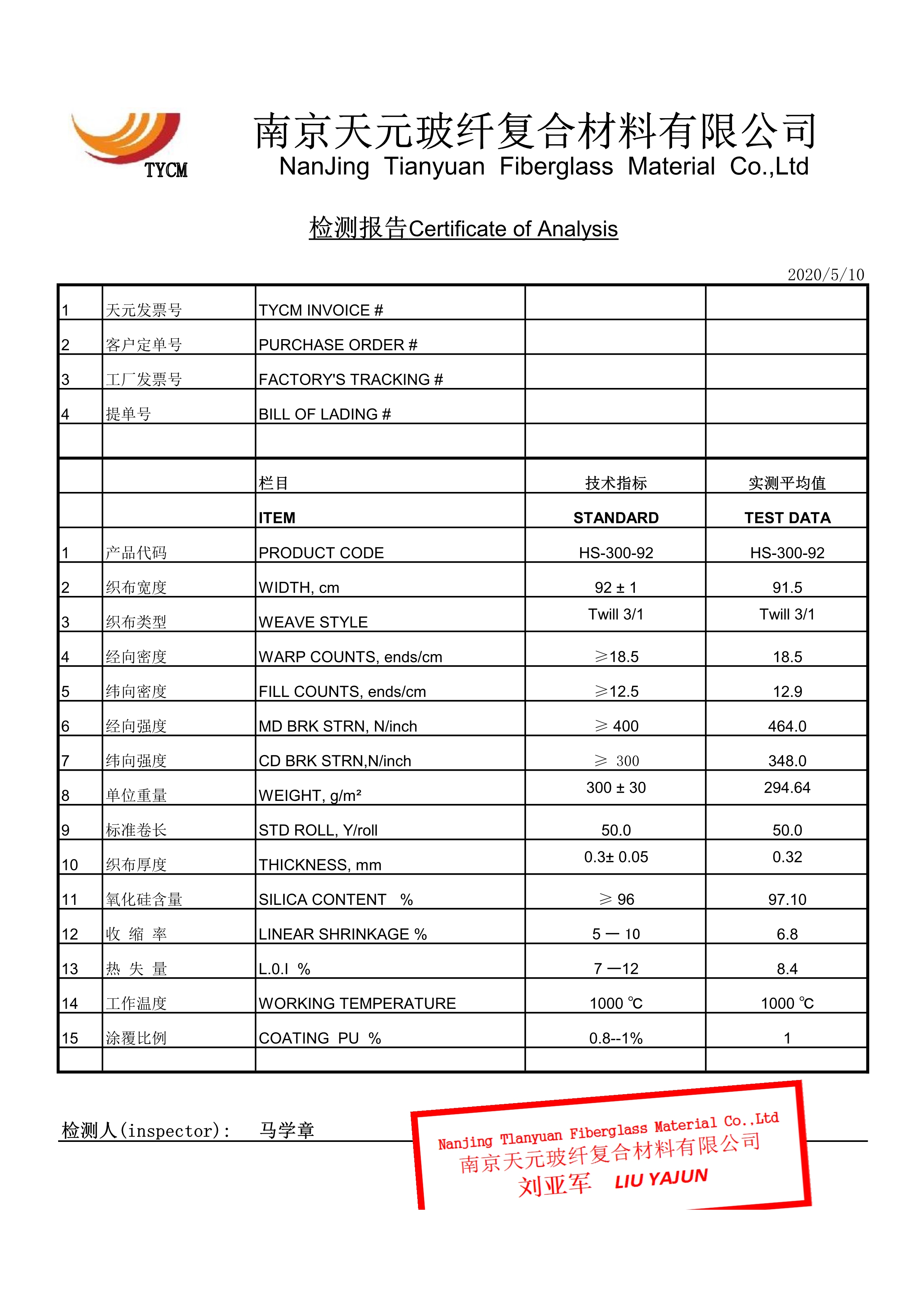 高硅氧布檢測(cè)報(bào)告 HS-300-92
