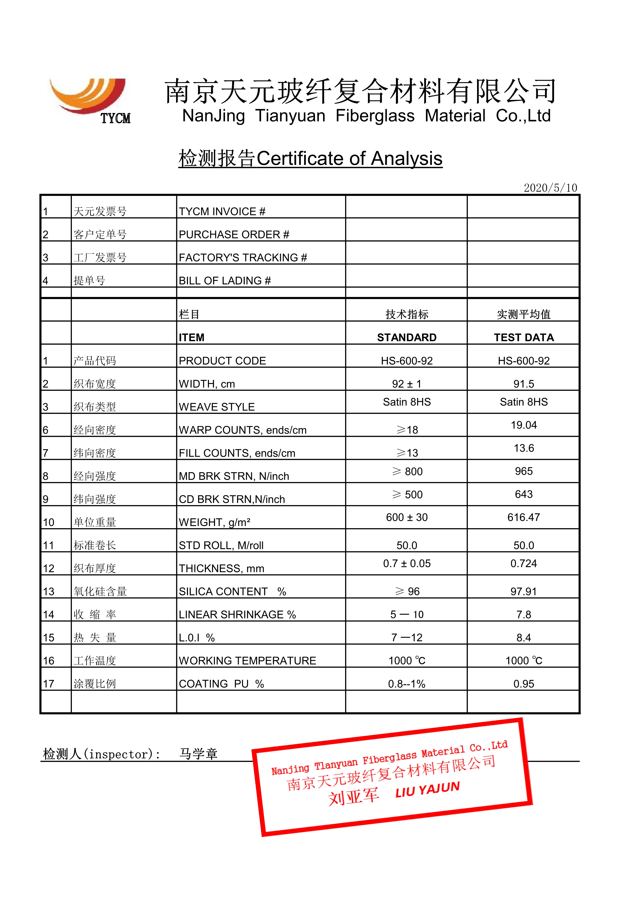 高硅氧布檢測(cè)報(bào)告 HS-600-92
