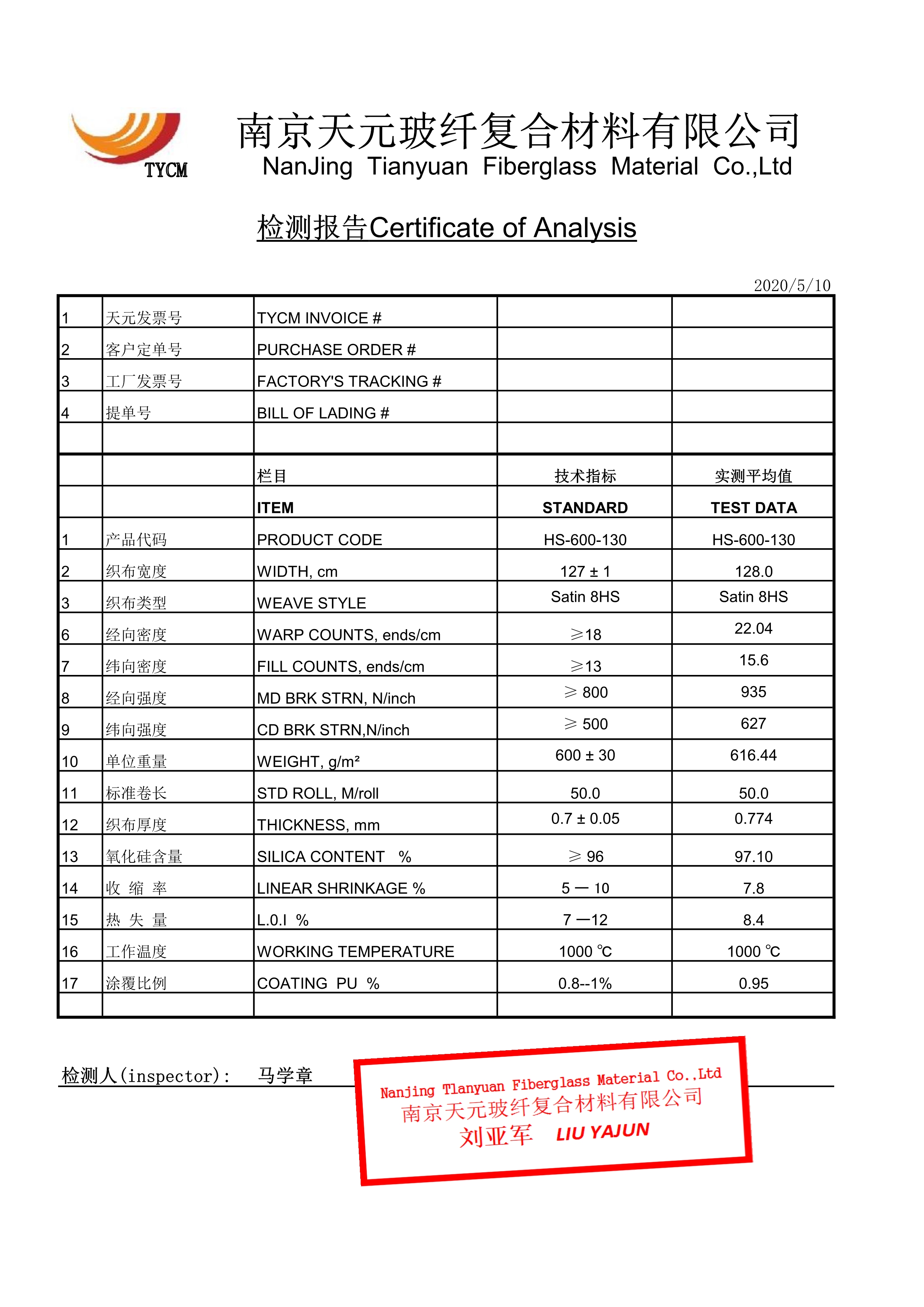 高硅氧布檢測(cè)報(bào)告 HS-600-130