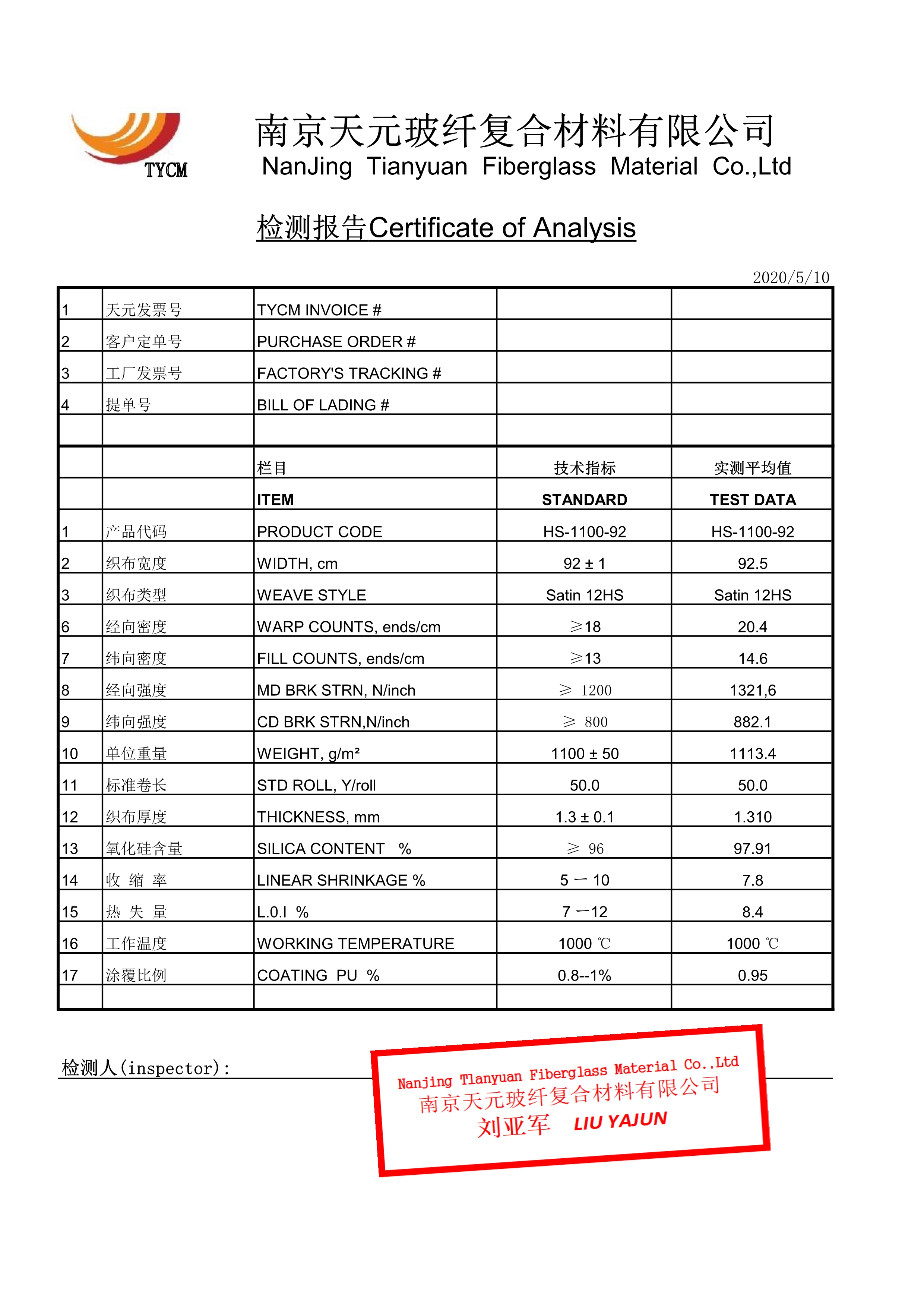 高硅氧布檢測(cè)報(bào)告 HS-1100
