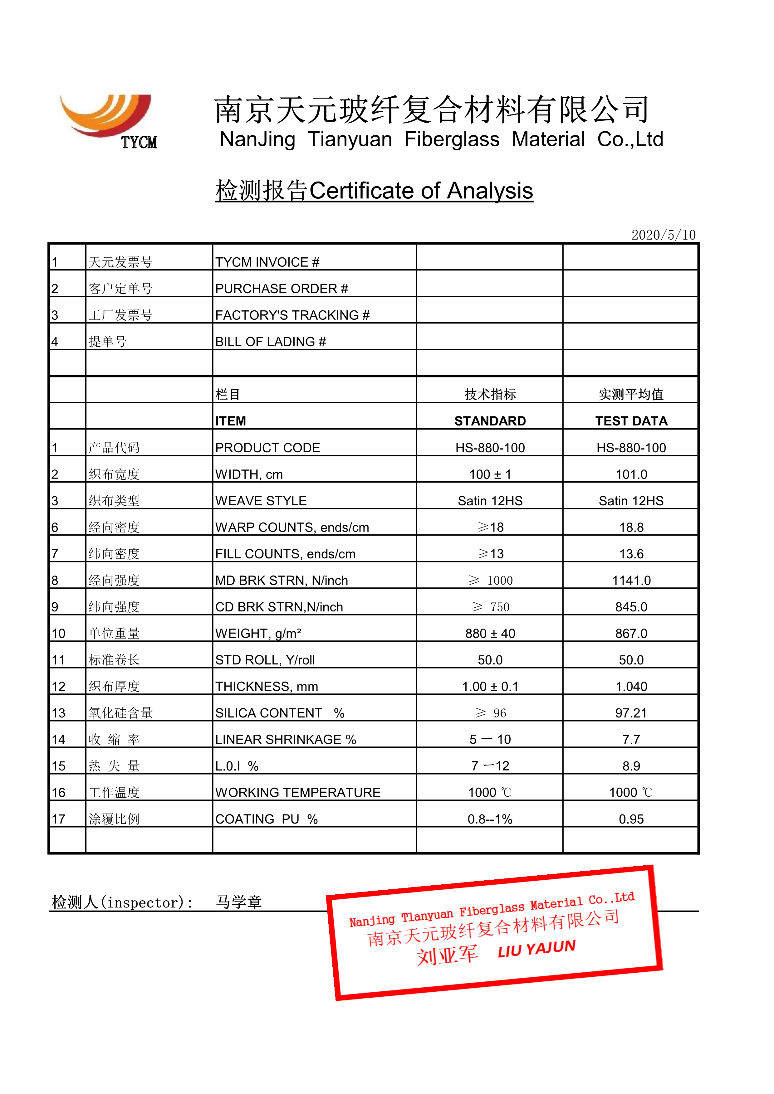高硅氧布檢測(cè)報(bào)告 HS-880
