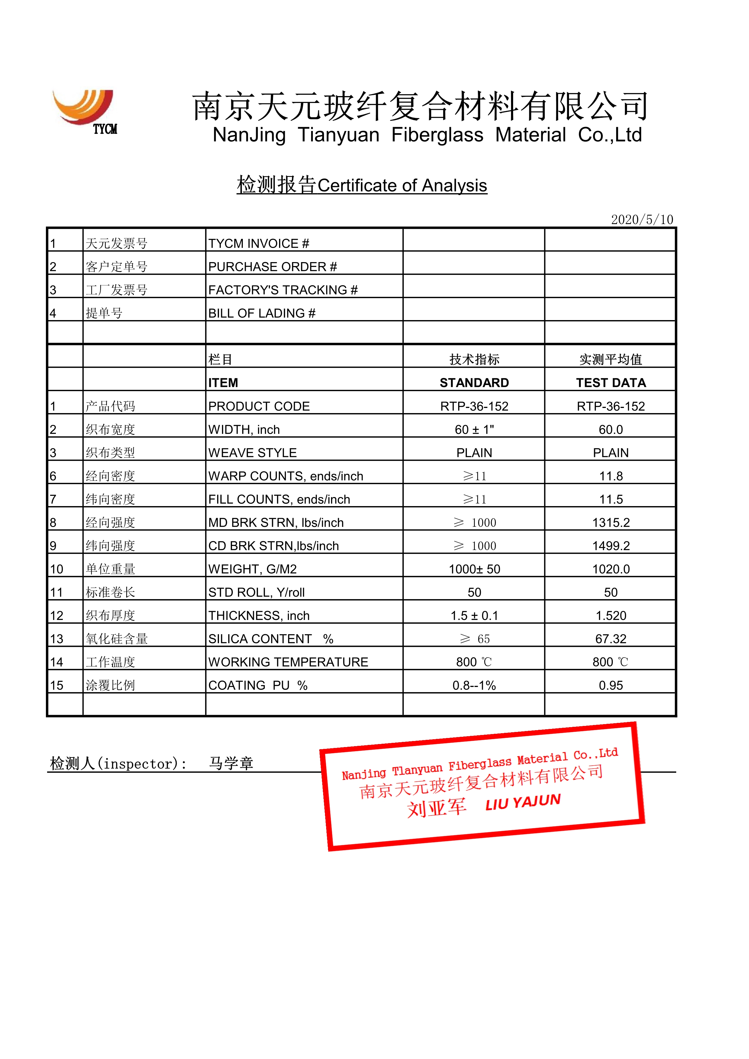 <b>中硅氧膨體布檢測(cè)報(bào)告 RTP-36</b>