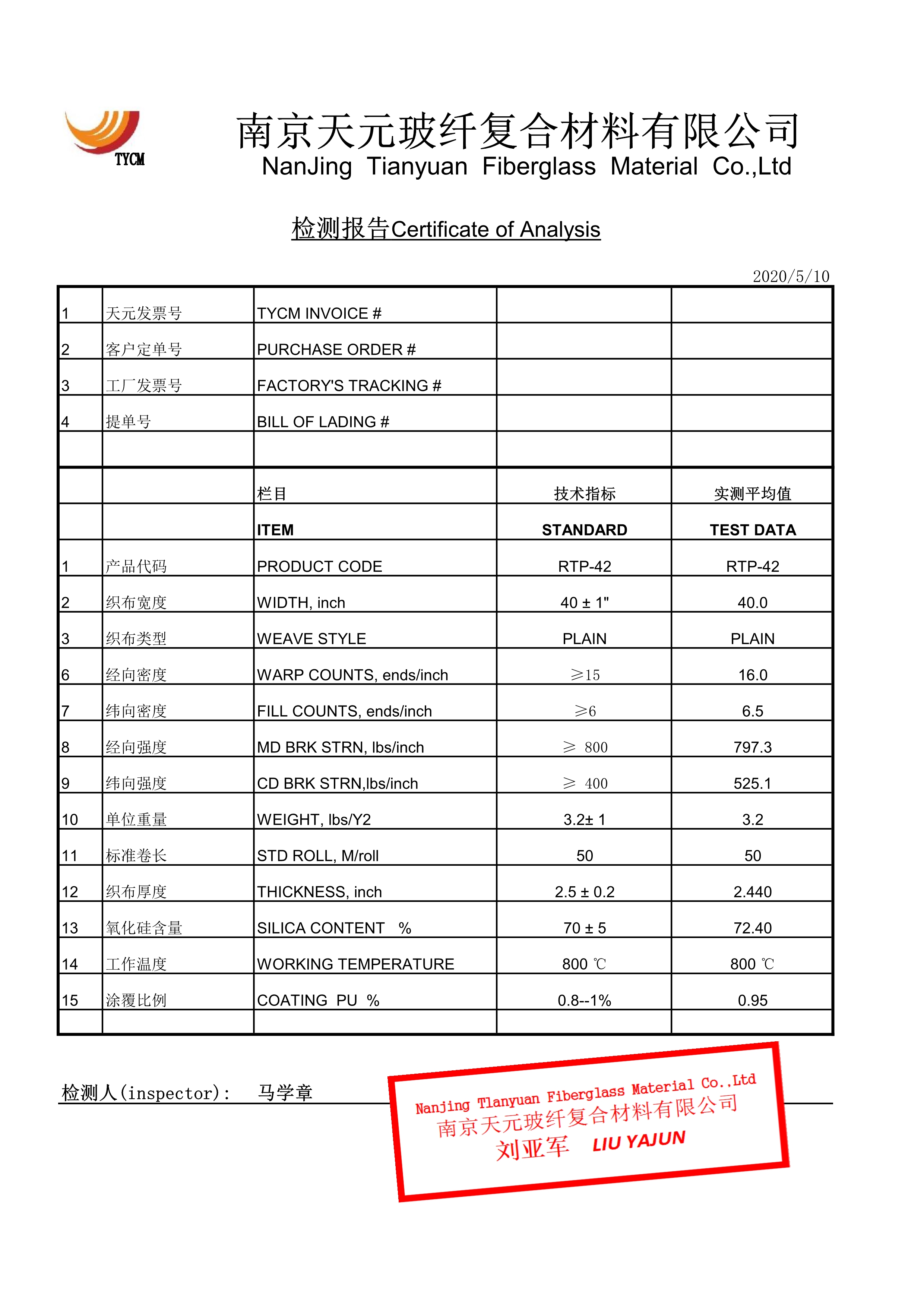 中硅氧膨體布檢測(cè)報(bào)告 RTP-42