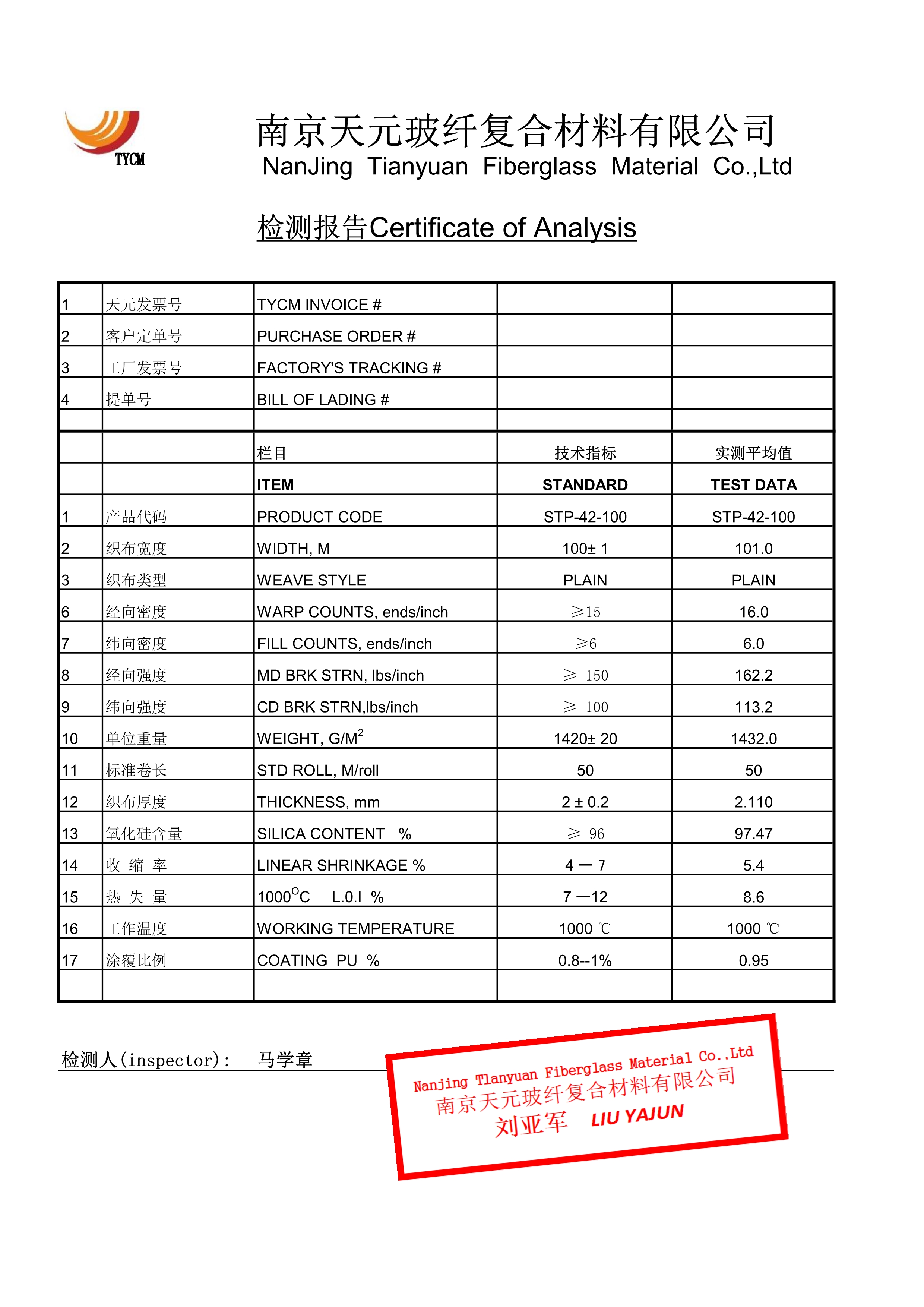 高硅氧膨體布檢測(cè)報(bào)告 STP-42